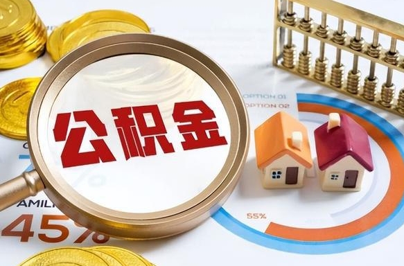 七台河公积金销户可以取吗（公积金销户可以马上提取出来吗）
